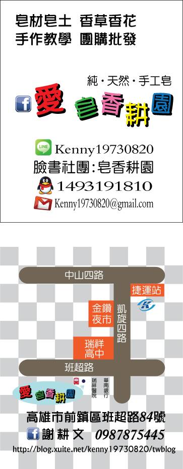 輸入公司名稱  愛皂香耕園-歡迎跟我交換名片